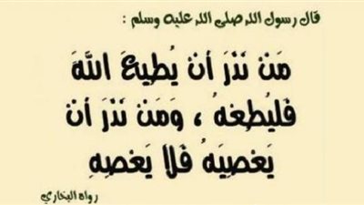 فقه أحاديث النذر