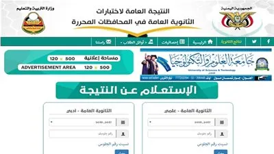 نتيجة الصف التاسع في اليمن 2018 