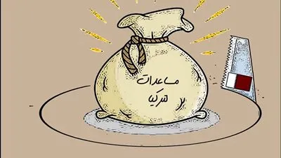  كاريكاتير.. مواجهة قطر للأزمة التركية 
