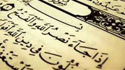 تعرف على فضل سورة النصر 
