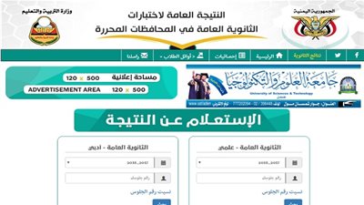 رابط نتائج الثانوية العامة في اليمن 2018 نتيجة الصف التاسع اليمني 