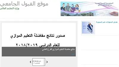 رابط معرفة نتيجة القبول الجامعي بسوريا .. نتائج مفاضلة الموازي للعام الجديد علمي وأدبي