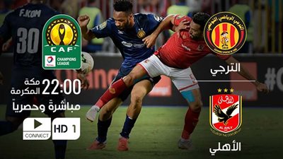 عاجل.. 9 قنوات مفتوحة تنقل مباراة الأهلى والترجى فى نهائي دوري الأبطال