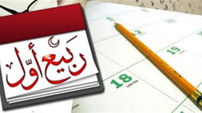 سبب تسمية شهر ربيع الأول بـ 