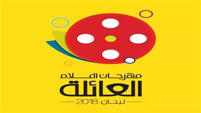 انطلاق الدورة الأولى لمهرجان 