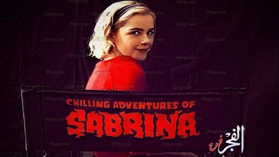 نيتفلكس تفاجئ جمهور Chilling Adventures of Sabrina بحلقة جديدة 
