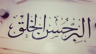 البر ما اطمأنت إليه النفس.. والإثم ما حاك في الصدر