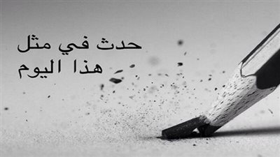 زي النهاردة بتاريخ 18-11-2018