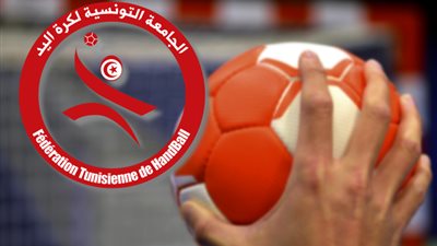 تعرف على برنامج مباريات المنتخب التونسي في بطولة العالم لكرة اليد