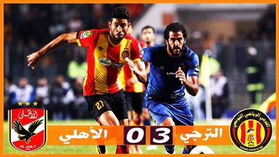  بشري للأهلي.. الاتحاد الأفريقي يجرد الترجي من اللقب في هذه الحالة