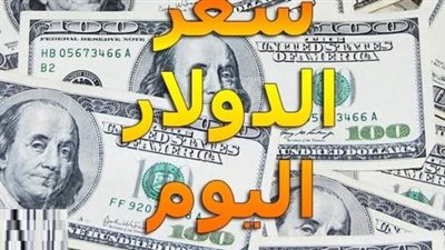 تحديث يومي .. سعر الدولار اليوم الثلاثاء 20-11-2018 في جميع البنوك المصرية والسوق السوداء | في مصر | شركات الصرافه الآن