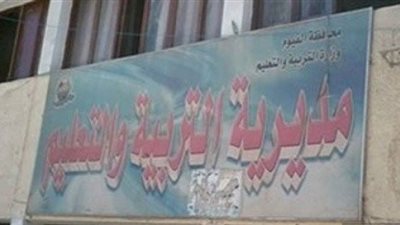 تعليم الفيوم: تعديل جدول أمتحانات الصف الأبتدائى والثالث الأعدادى بطامية