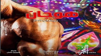 محمد إمام يعلن إسم مسلسله الجديد في سباق رمضان 2019