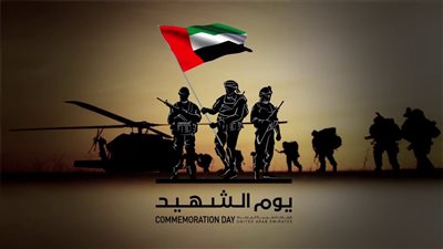 في ذكرى التلاحم والوفاء.. كيف تحتفي الإمارات بـ 