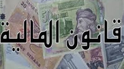 مجلس النواب يصادق اليوم على مشروع قانون المالية برمّته