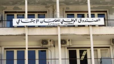 بشرى سارة لمستفيدي الضمان الاجتماعي