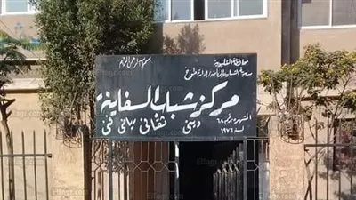 إحالة العاملين بمركز شباب ميت عاصم ببنها للتحقيق