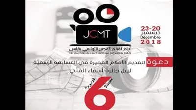أكثر من عشرين فيلما تونسيا في المسابقة الرسمية لأيام الفيلم القصير التونسي بقابس