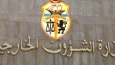 الخارجية التونسية تنعى الدبلوماسي والسفير السابق أحمد الغزال