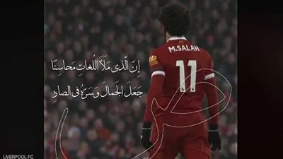 ليفربول يحتفي باللغة العربية ويتغزل في صلاح