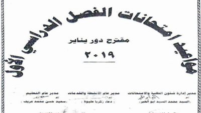 ننشر جداول الامتحانات بمراحل التعليم المُختلفة بالشرقية (صور)
