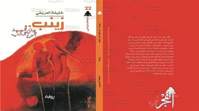هيئة الكتاب تصدر رواية 