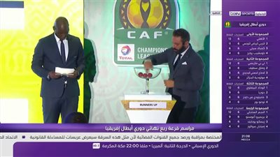 نتيجة قرعة دوري ابطال افريقيا 2019