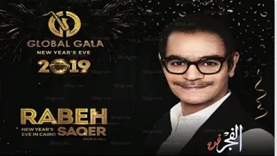 رندة جبر تستعد لتقديم حفل رابح صقر ليلة رأس السنة