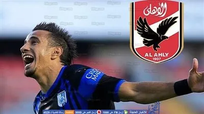 عاجل.. الأهلي يقترب من ضم صفقة عالمية