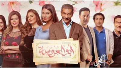 شاهد| مسلسل ابو العروسة الحلقة الأولي 1 الجزء الثاني – يوتيوب بجودة عالية على قناة Dmc Drama دي ام سي دراما الفضائية