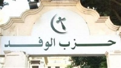 'الوفد' يطلق مسابقتي 'صفية زغلول' للأم المثالية و'هدى شعراوي' للمرأة المبدعة