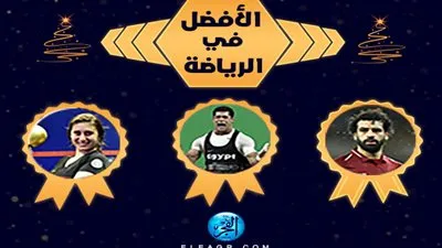 استفتاء الفجر الرياضي على الأفضل عام 2018