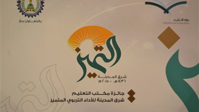 تعليم الطائف يطبق اليوم جائزة التميز لساعة النشاط