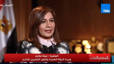 نبيلة مكرم: وزارة الهجرة عادت بقرار جمهوري.. وكنت أمام تحدي كبير
