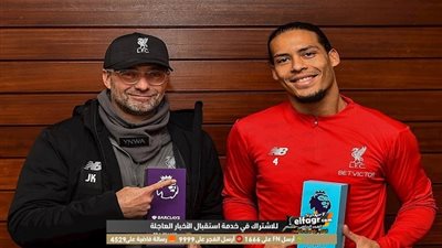 كلوب وفان ديك يتوجان بجائزتي مدرب ولاعب الشهر في الدوري الإنجليزي