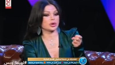 تصريح صادم لـ هيفاء وهبي عن أصدقائها 