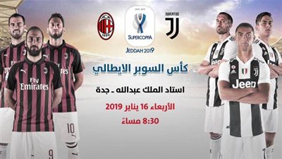 بعثة ميلان تصل السعودية استعدادا للسوبر الإيطالي