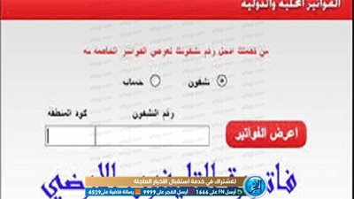 تعرف على فاتورة التليفون الأرضي لشهر يناير لعملاء المصرية للاتصالات