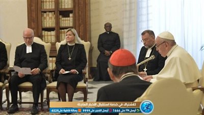 البابا فرنسيس يستقبل وفدا مسكونيا من الكنيسة اللوثرية في فنلندا