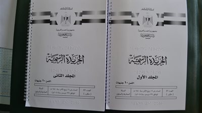 المطابع الأميرية تنتهي من طباعة الجريدة الرسمية بطريقة 