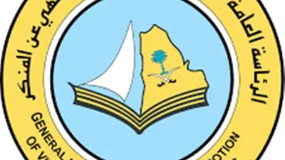 هيئة الأمر بالمعروف تطلق الدبلوم التأهيلي للأعضاء المستجدين