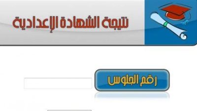 عاجل.. نتيجة الشهادة الإعدادية للفصل الدراسي الأول 2019 في محافظات مصر