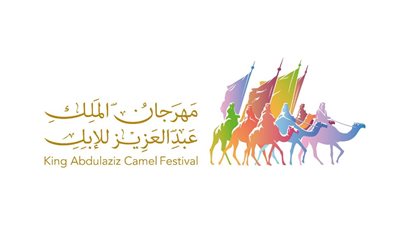 انطلاق مهرجان الملك عبد العزيز للإبل بنسخته الثالثة 