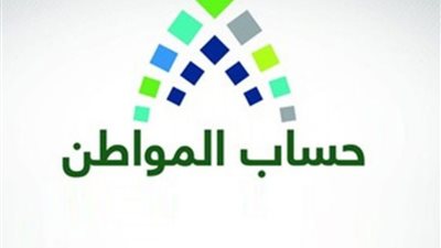 حساب المواطن يسمح لـ 