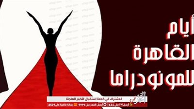 مهران والروبي وقهار أعضاء لجنة تحكيم 