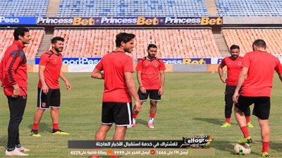 الأهلي ينهي تدريبه بدار السلام قبل مباراة سيبمبا