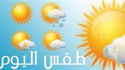ننشر درجات الحرارة المتوقعة اليوم الثلاثاء بالغربية