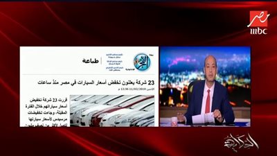 شاهد.. عمرو أديب يبرز خبر 