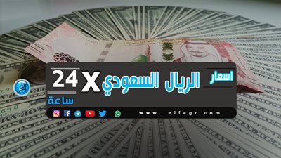 محدث.. سعر الريال السعودي مقابل الجنيه في نهاية التعاملات اليوم الأحد 17 فبراير 2019