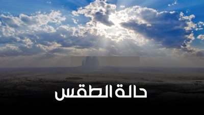 هل تتوقع سقوط أمطار تصل لـ